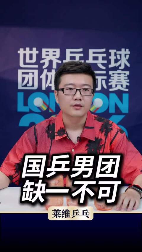 林诗栋梁靖崑缺一不可，中国男团团魂铸就胜利