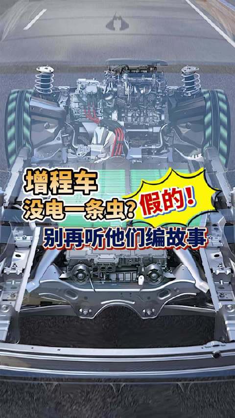 增程车没电性能实测,破除营销号编造故事
