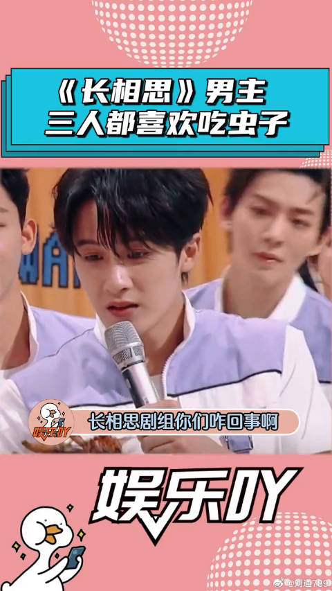 《长相思》仨男主都爱吃虫子，把旁人都看吐了！