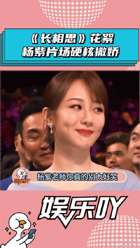 《长相思》花絮：杨紫片场硬核撒娇！邓为 娱乐评论大赏