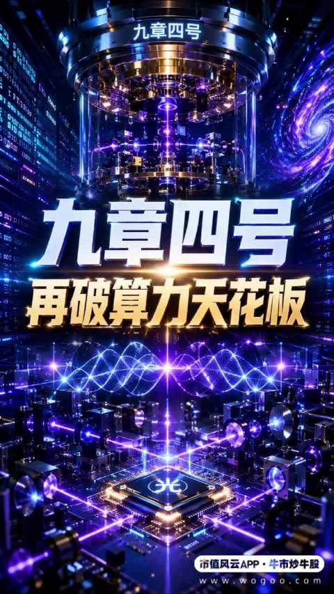 “九章四号”破阵：人类算力天花板的再次飞跃