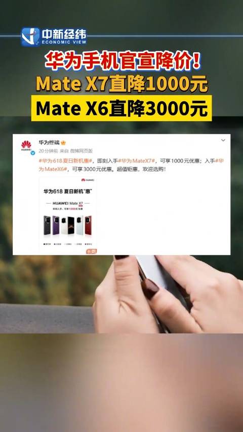 苹果刚降价华为宣布跟进