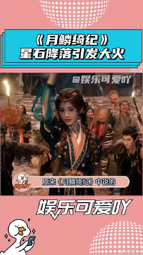 《月鳞绮纪》星石坠落引发山林大火