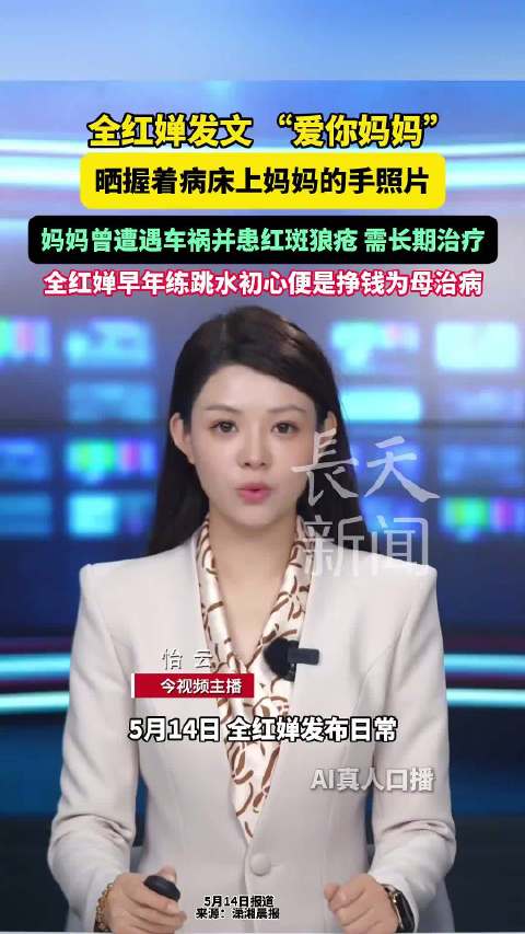 全红婵紧握病床上妈妈的手