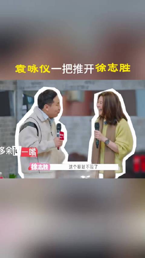 袁咏仪双标对待徐志胜萧敬腾，合唱推开胜子引热议