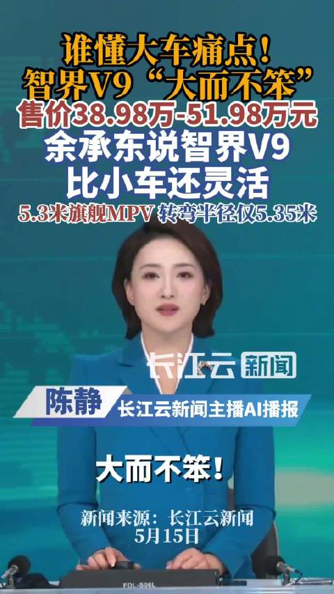 大车掉头再也不尴尬！余承东官宣智界V9：比小车还灵活