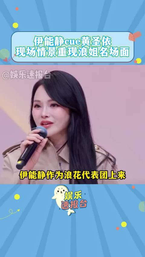 伊能静重返浪姐舞台感慨万千，回忆六年前膝盖伤痛