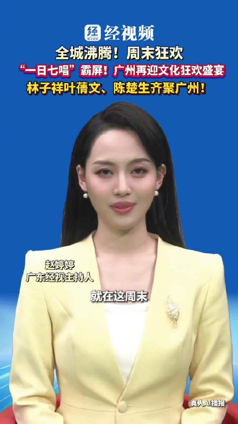 广州一日同开7场演唱会