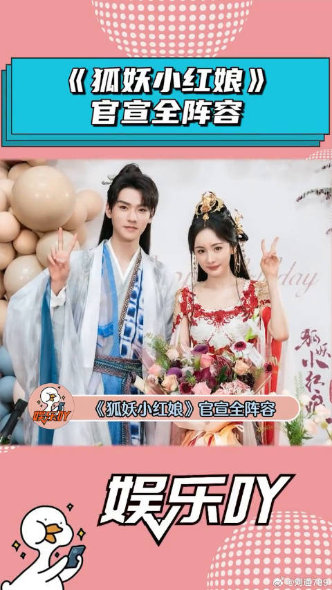 《狐妖小红娘月红篇》官宣全阵容，爱了爱了杨幂 微博VC计划