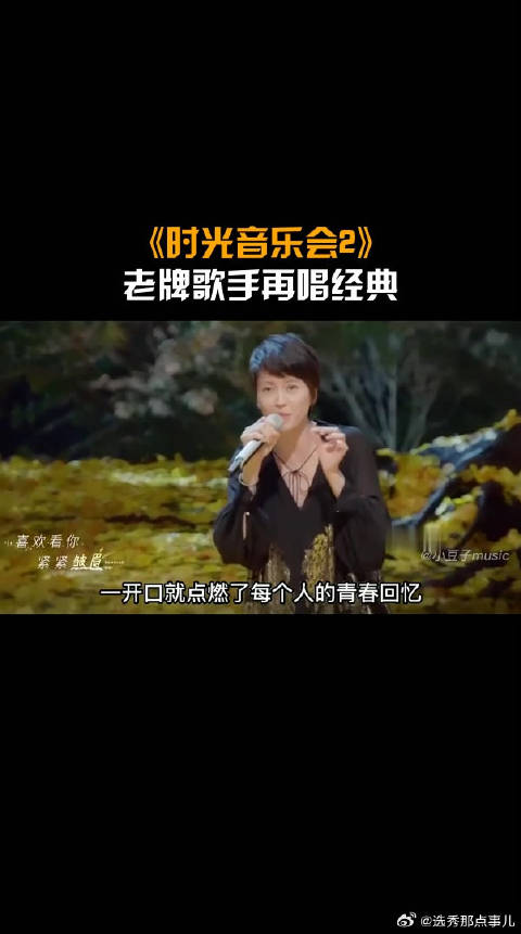 《时光音乐会》 老牌歌手再唱经典