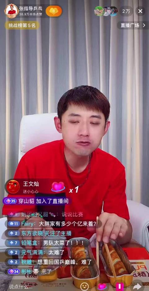 以前不看好大胖，听了张继科的直播才对这才正真人认识了大胖梁靖崑