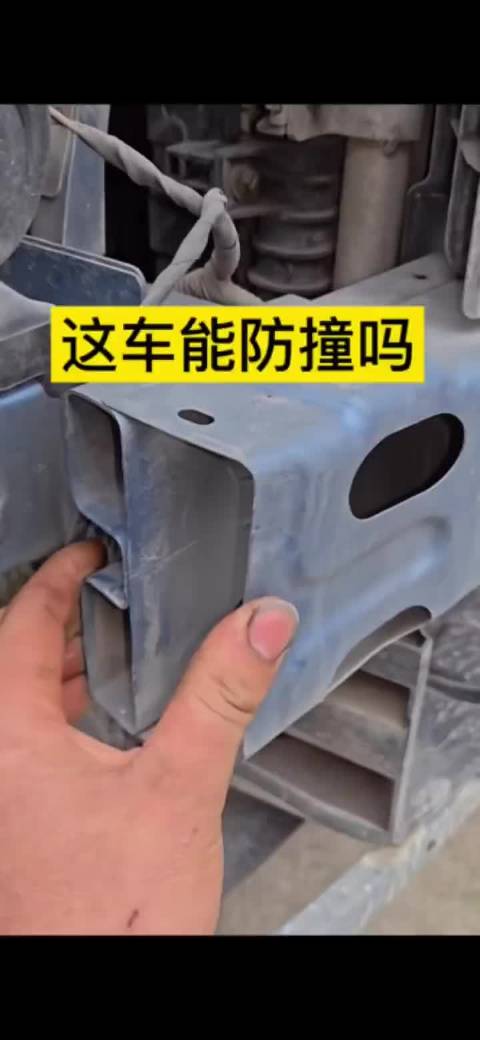 保险杠随意捏，这车谁敢开