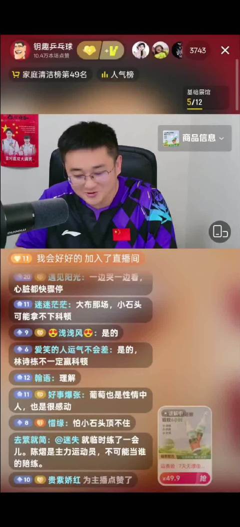 国乒男团力克法国日本，梁靖崑逆转张本智和定胜局