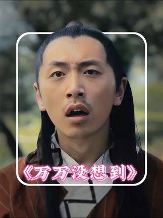 口齿不清的齐天大圣 名场面 解说