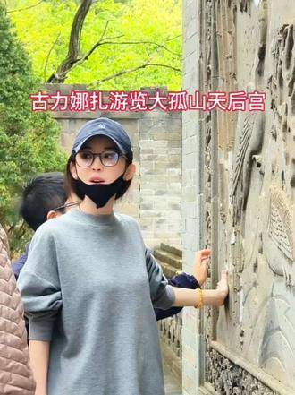 古力娜扎现身大孤山天后宫赏牡丹
