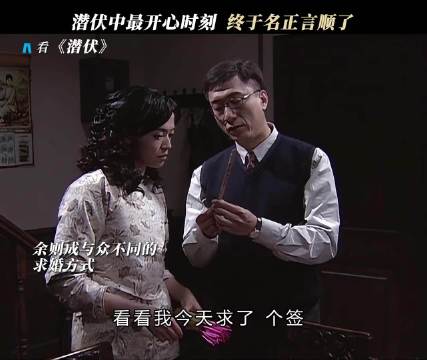 余则成和翠平大婚，俩人终于变成名正言顺的夫妻 潜伏｜姚晨｜孙红雷