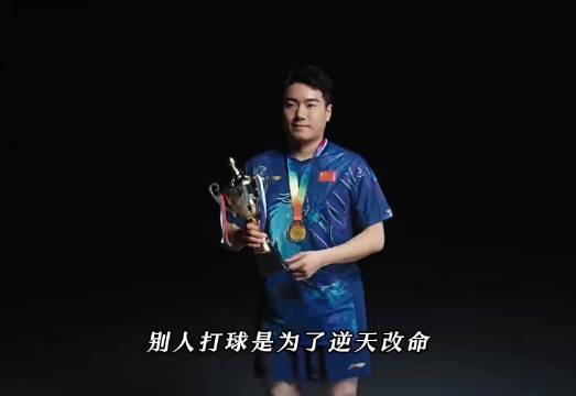 梁靖崑弃亿万家业执着乒乓