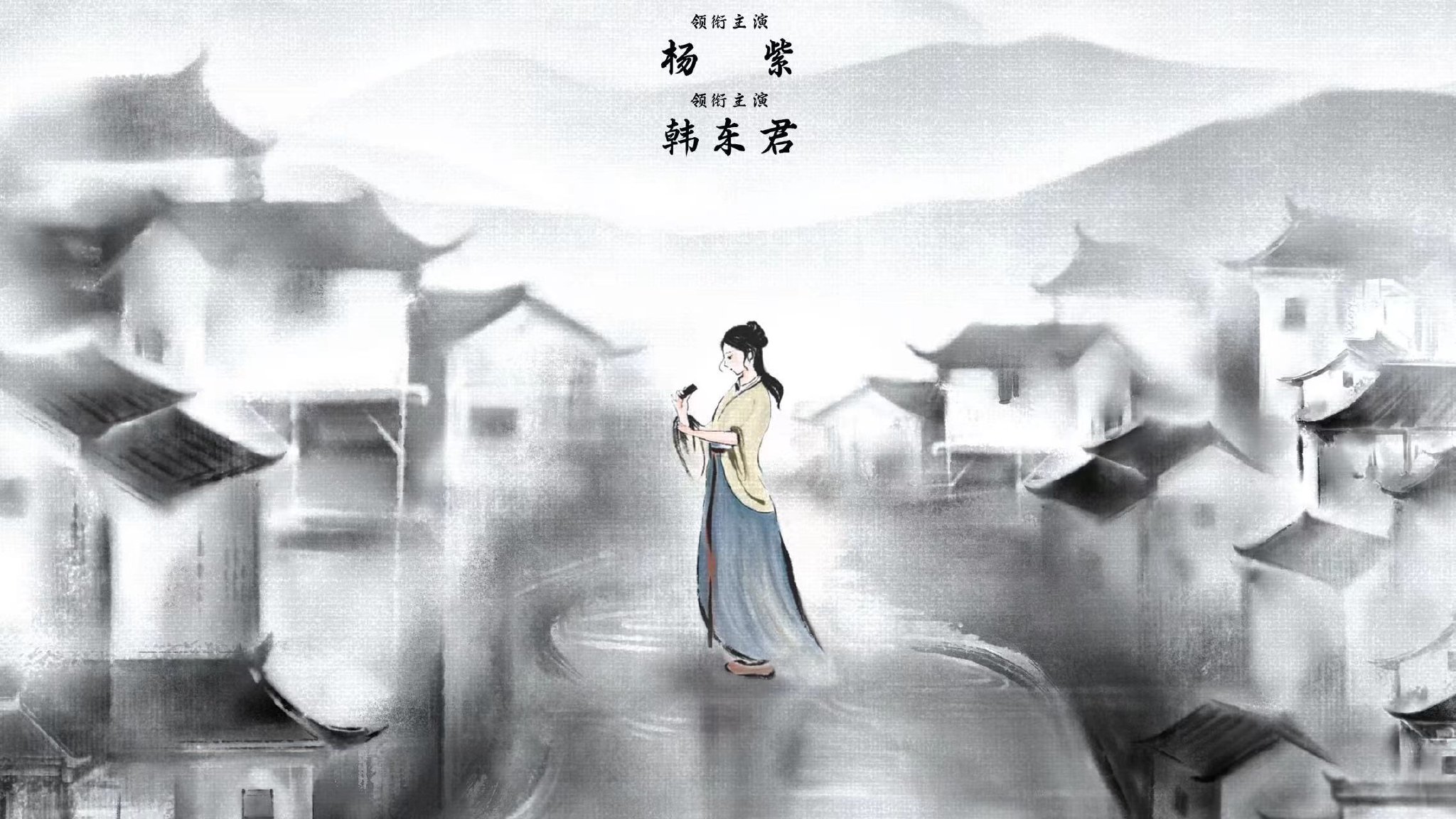 国内首部徽墨文化大剧《家业》官宣阵容 杨紫韩东君领衔演绎墨界传奇_YNET.com北青网