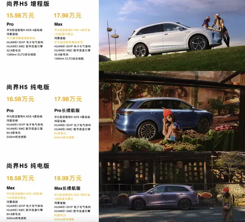 上汽技术、华为赋能:尚界H5 15.98万元起,正式上市