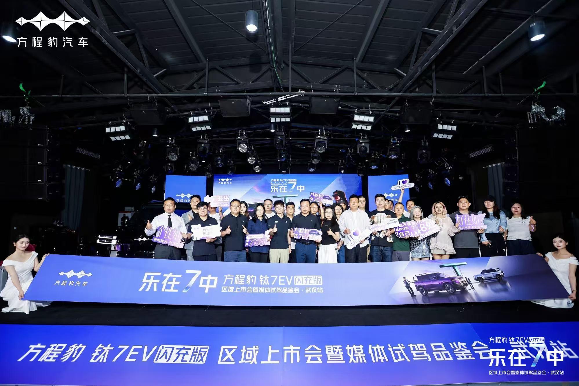 19.98万起 方程豹钛7EV闪充版武汉上市