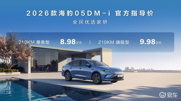 海豹05/06DM-i新车型上市，纯电续航210公里