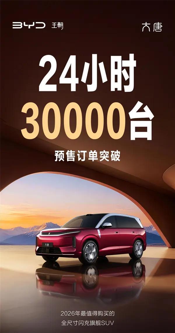 比亚迪大唐20天订单破10万:25万价格为何能击穿纯电SUV市场_电车大玩家