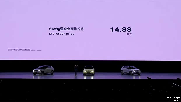 预售14.88万元起 2025年4月上市 firefly萤火虫正式发布/开启预售