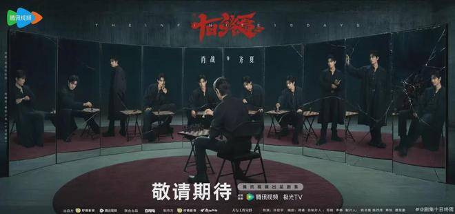 肖战主演剧集《十日终焉》仅30秒预告播放破亿，剧组发声明：近期出现冒充、诈骗行为