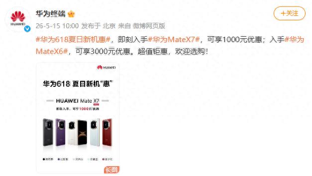 618将至,华为、苹果手机纷纷降价
