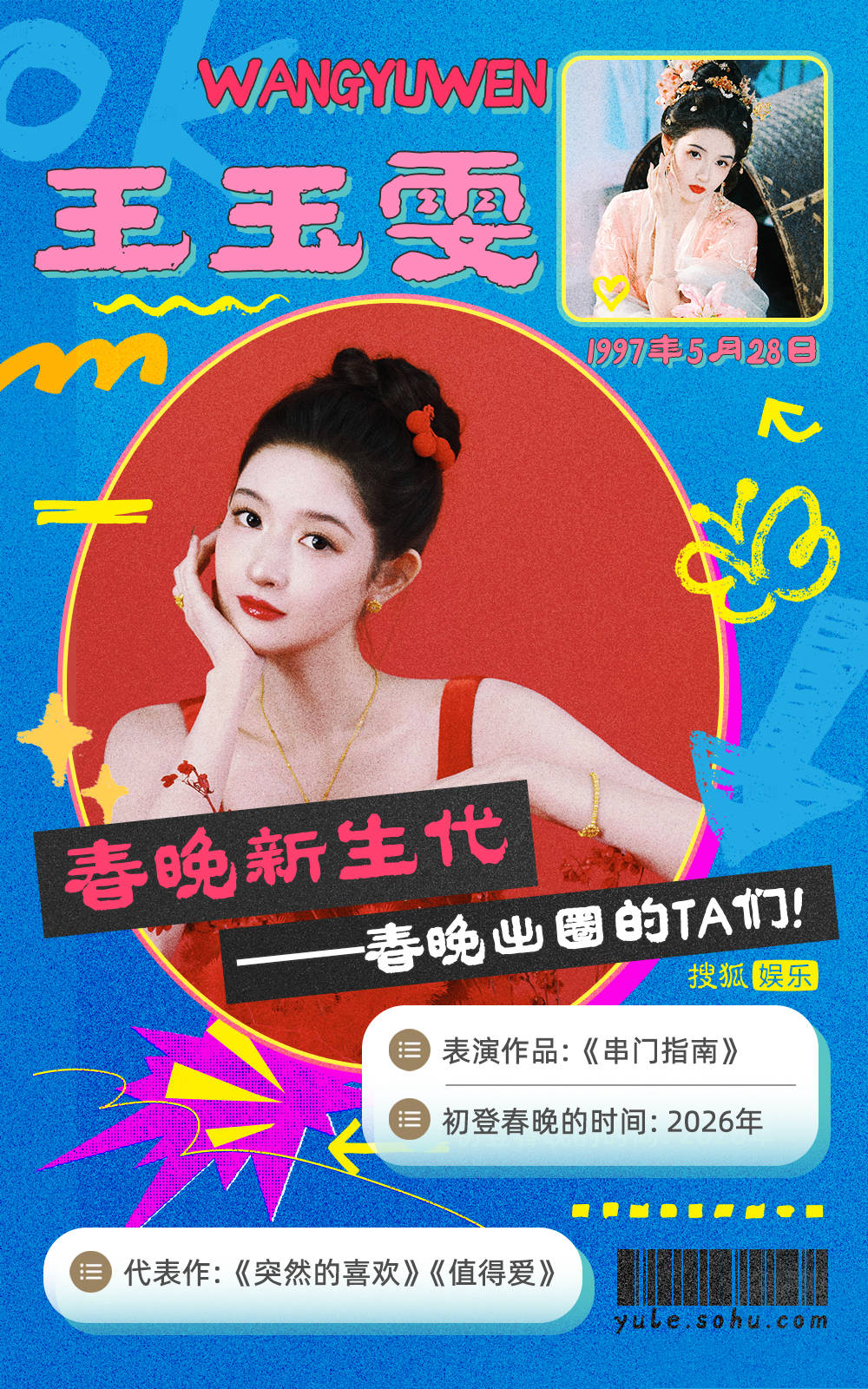 央视马年春晚新生代:王楚然花神名场面出圈,宋威龙田曦薇李昀锐让人惊叹!
