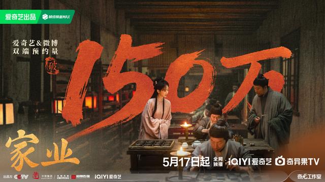 42 集《家业》正式定档，黄金档连播，爱奇艺全网独播。