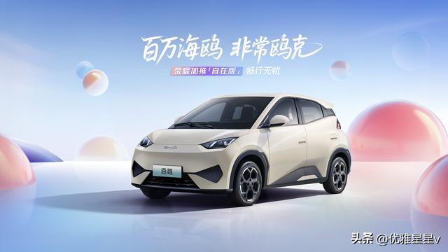 工薪族代步神器!比亚迪海鸥省钱耐用还带快充_优雅星星v