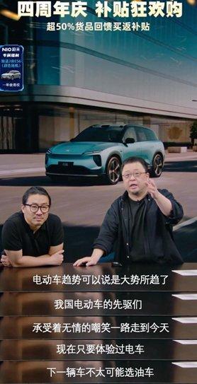 蔚来10亿补贴油转电用户,罗永浩喊话支持