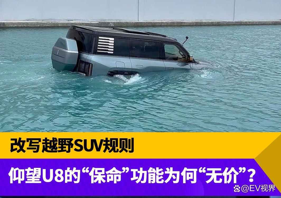 我真的“浮”了!仰望U8的“保命”功能为何能“无价”?