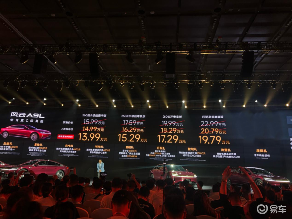 14.99万元起,奇瑞风云A9L正式上市