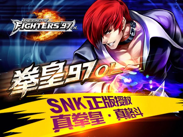 今日激斗测试 SNK高层畅谈《拳皇97OL》 - 乐道互动官网