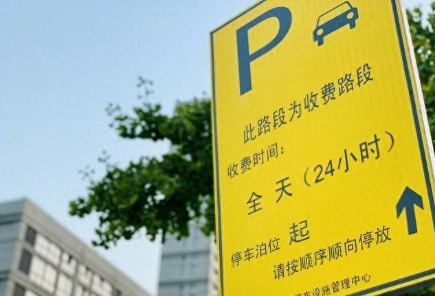 2026年停车费调整落地:短停免费半小时,一天封顶25元,这几点你务必看清