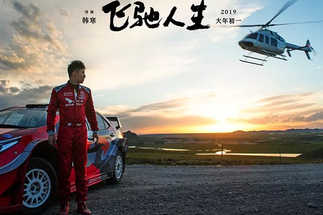 《飞驰人生》电影简介 飞驰人生电影情节介绍 飞驰人生演员表→买购APP