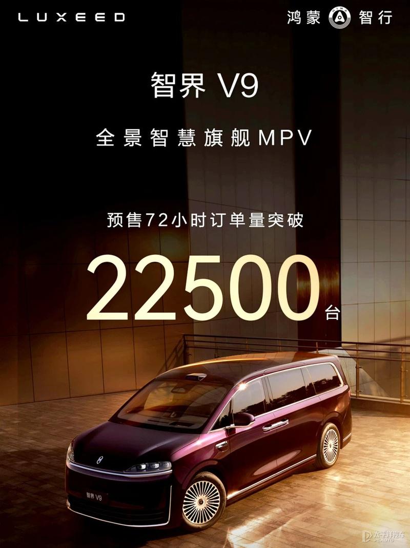 智界V9越级对标埃尔法LM，5月15日正式开售