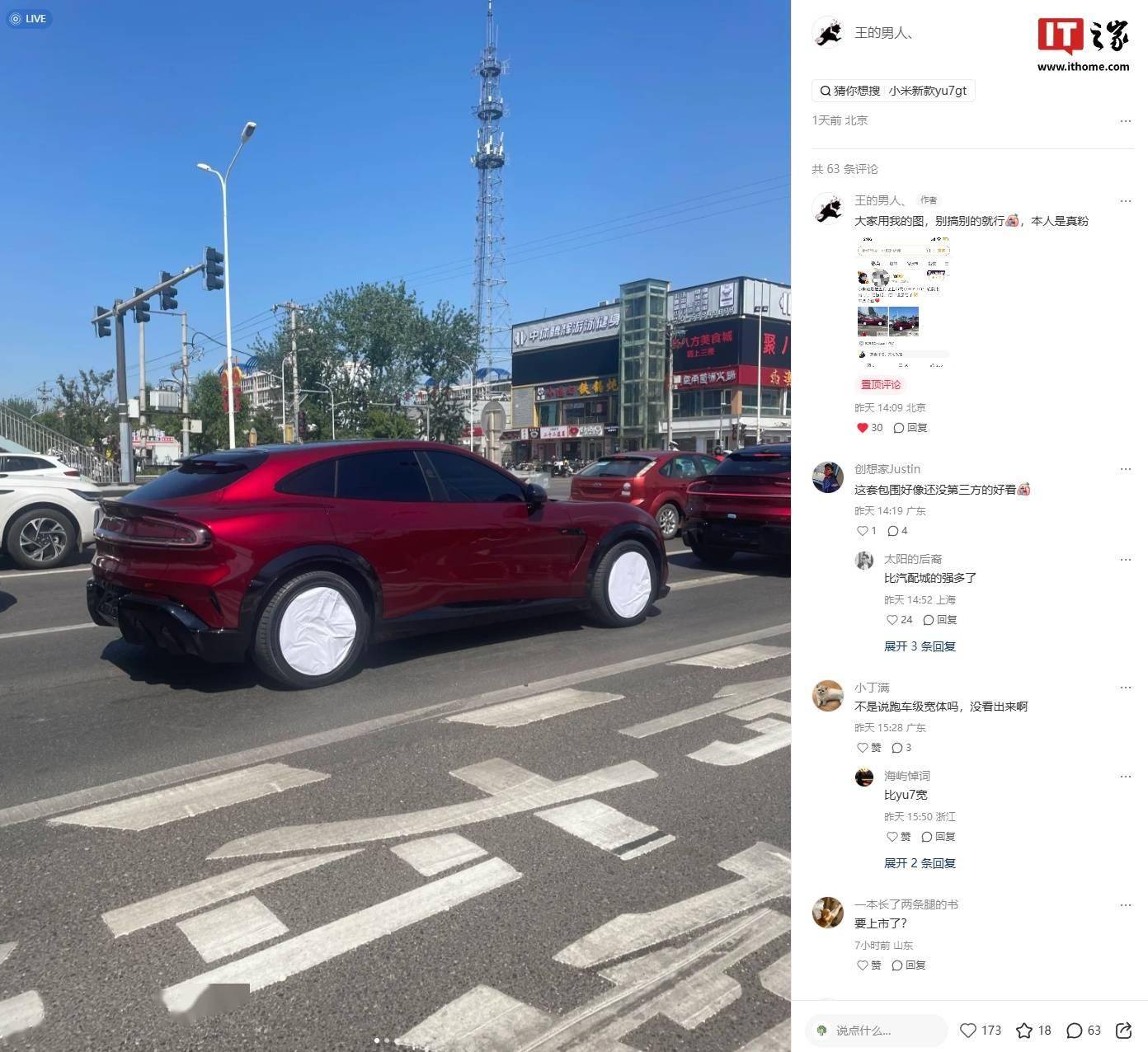 小米YU7 GT“车厘子红”实车路测曝光，5月底发布，性能配置亮点满满-软件产品-虎科技