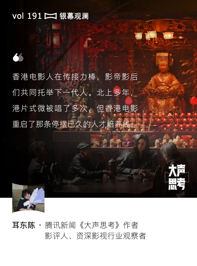 大声思考｜20年无新人，香港老牌影帝影后们这样递出接力棒