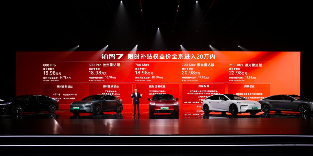 14.78万起入局！铂智7硬刚Model 3、SU7 | BitAuto