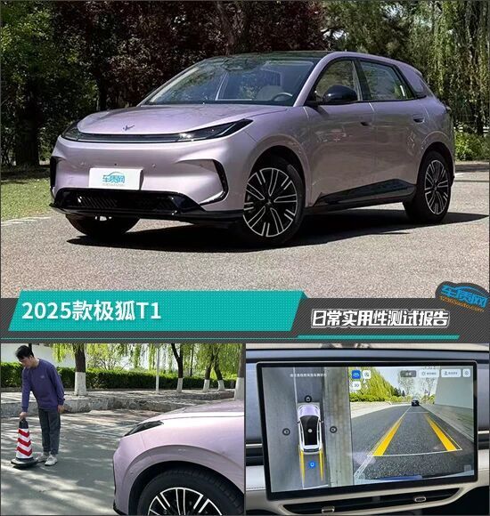 2025款极狐T1日常实用性测试报告_新闻