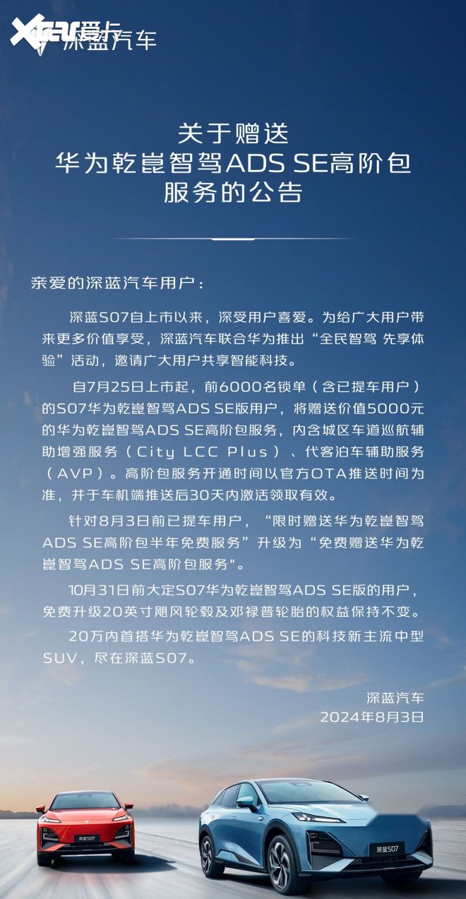 深蓝S07放大招14.99万起售 携手华为乾崑智驾打造高阶体验-爱卡汽车爱咖号
