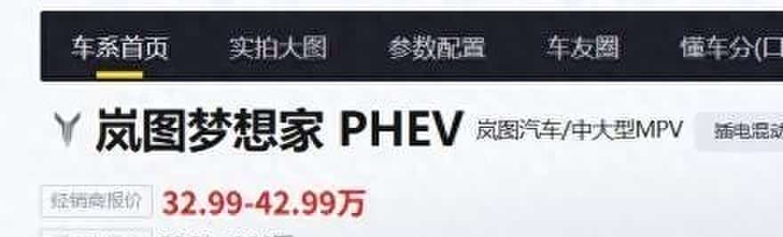 实拍体验2026款岚图梦想家,升级岚海超混,5C超充+纯电续航350km