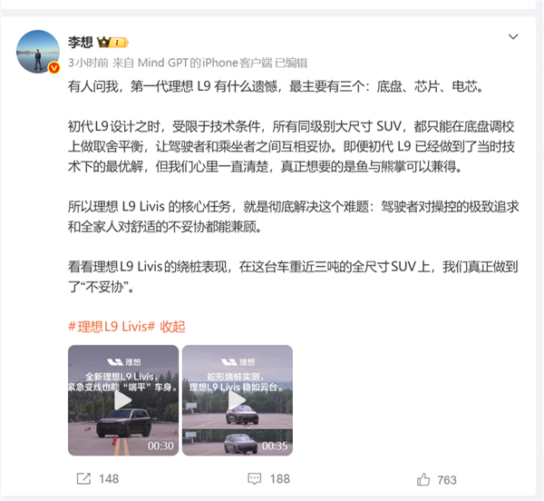 李想自曝第一代理想L9有三大遗憾：核心卡在底盘、芯片、电芯上--快科技--科技改变未来