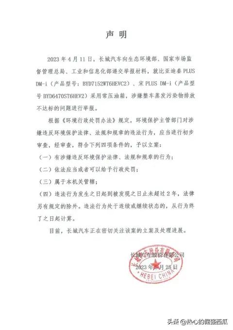 回顾2023年汽车圈最大的“瓜”——实名举报常压油箱事件