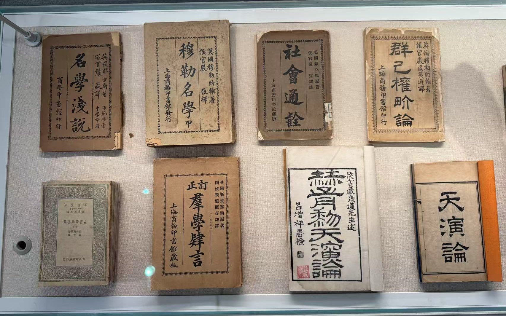 嚴復《天演論》《原富》《法意》等八大譯著早期原版集中展出。新京報記者 徐彥琳攝