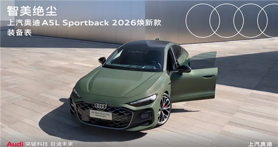 新款奥迪A5L Sportback上市 售27.99万起-盖世汽车资讯
