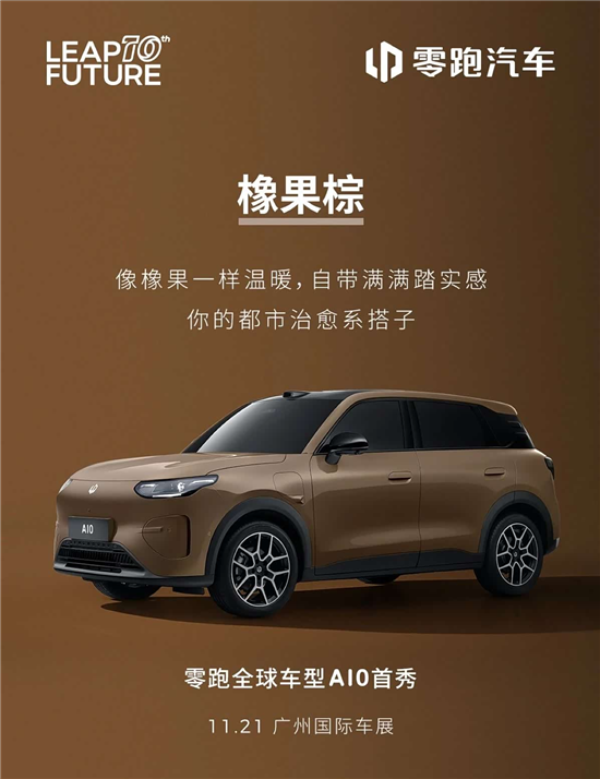 定位纯电动小型SUV 零跑A10官图发布